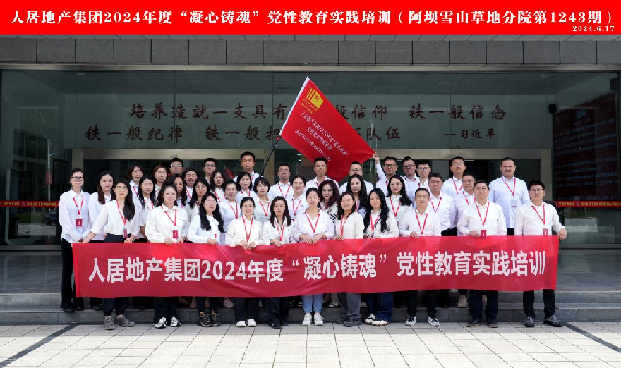 1719905114963.png 成都兴城人居地产投资集团股份有限公司png_副本.png