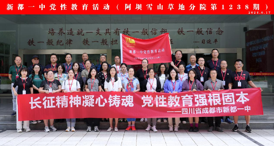 1719905191010.png 新都一中_副本.png