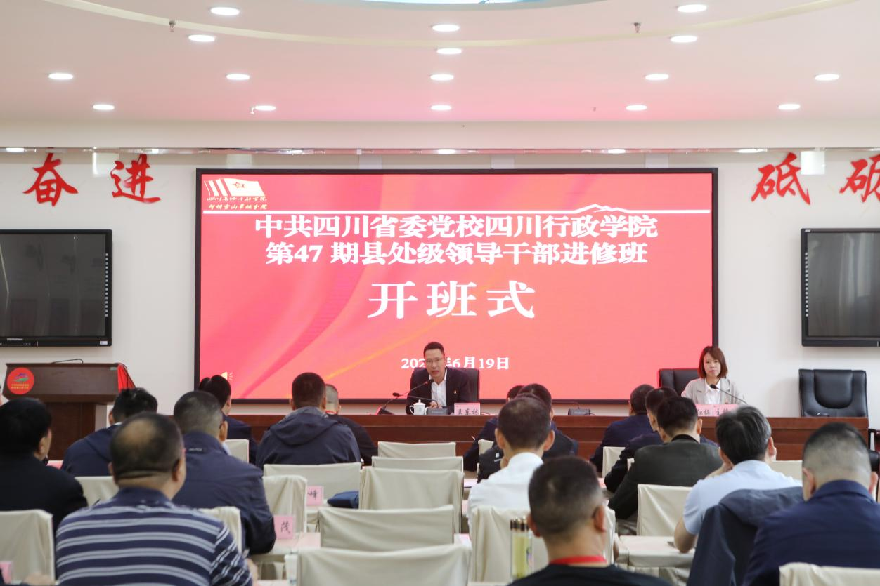 1719905207602.png 四川省委党校第47期县处级领导干部进修班_副本.png