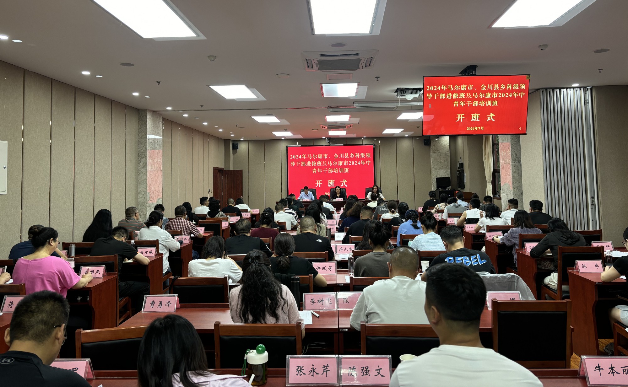 1721043401376.jpg 马尔康、金川县乡科级领导干部进修班副本.jpg