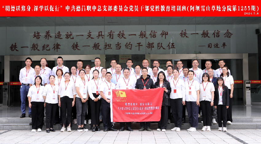 1721043426622.png 中共德昌县职中总支部委员会png_副本.png