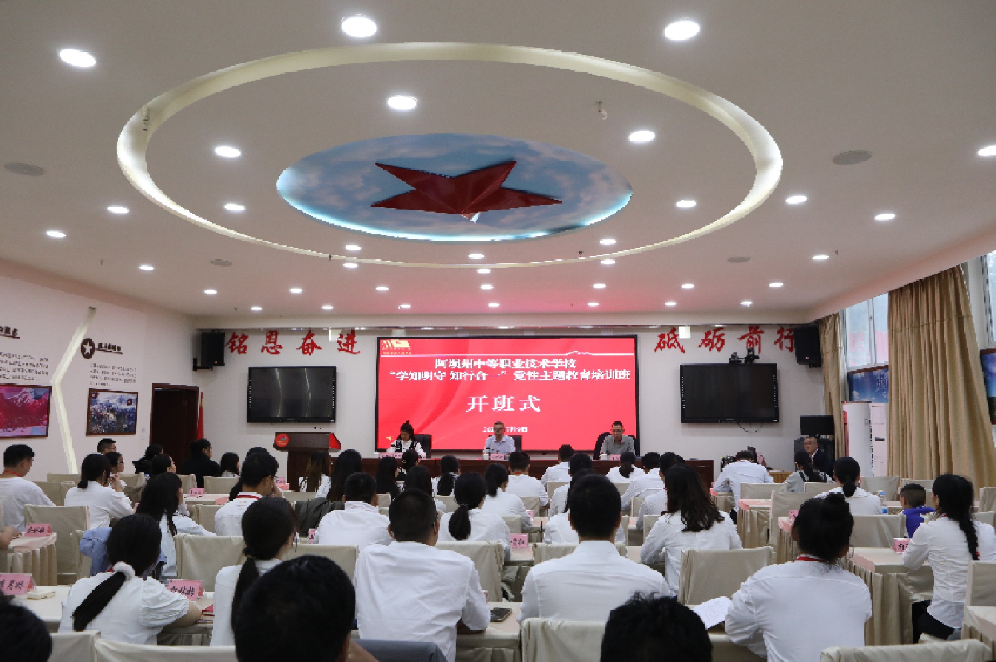 1721043533982.jpg 阿坝州中等职业技术学校“学知明守 知行合一”党性主题教育培训班_副本.jpg