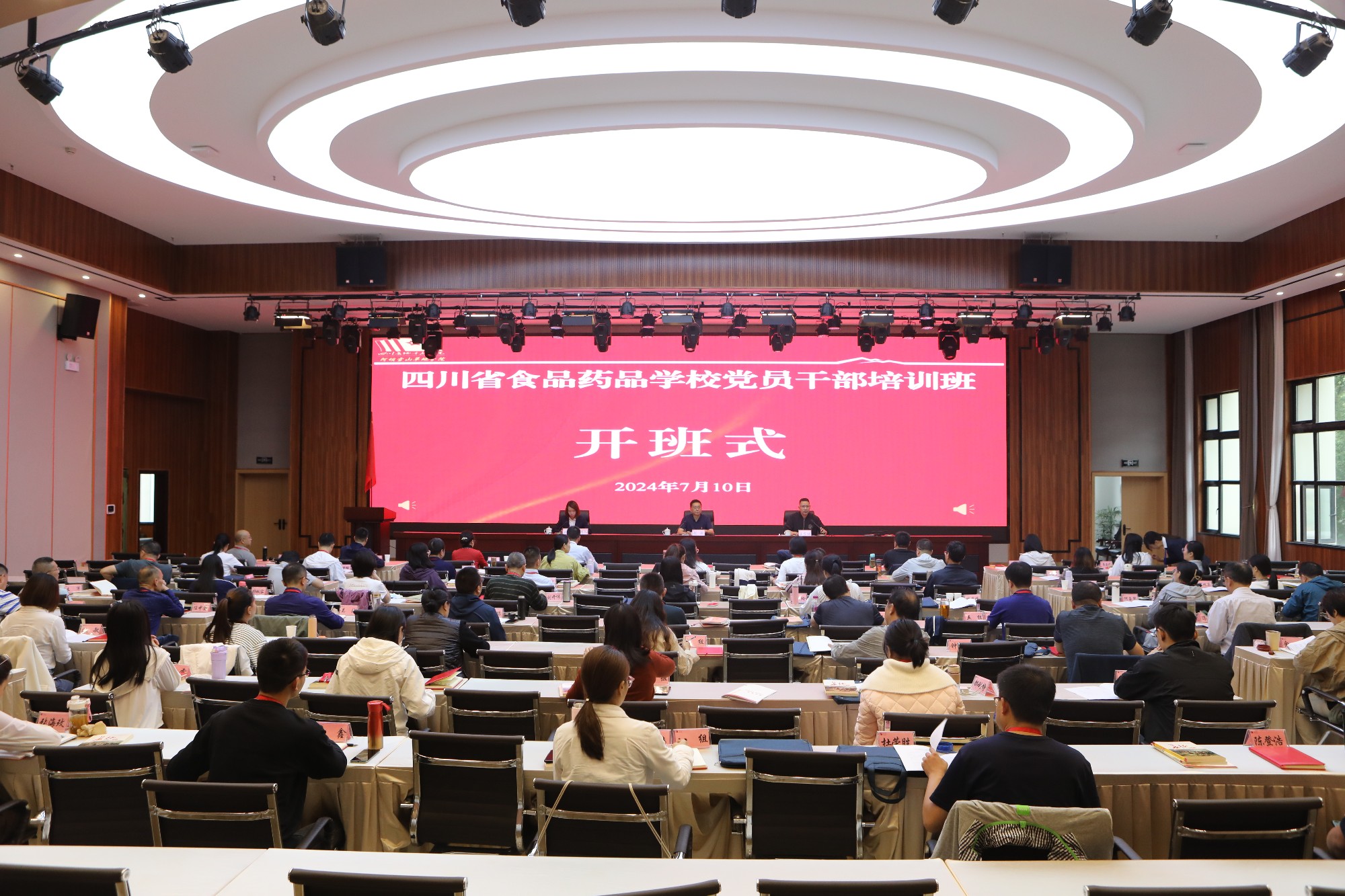 1721043605766.jpg 四川省食品药品学校“忆初心 强党性”党员干部培训班_副本.jpg